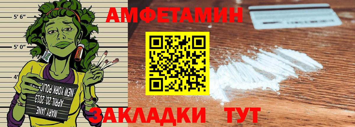 АМФЕТАМИН Розовый  Амфетамин  Черняховск  Вход с VPN 