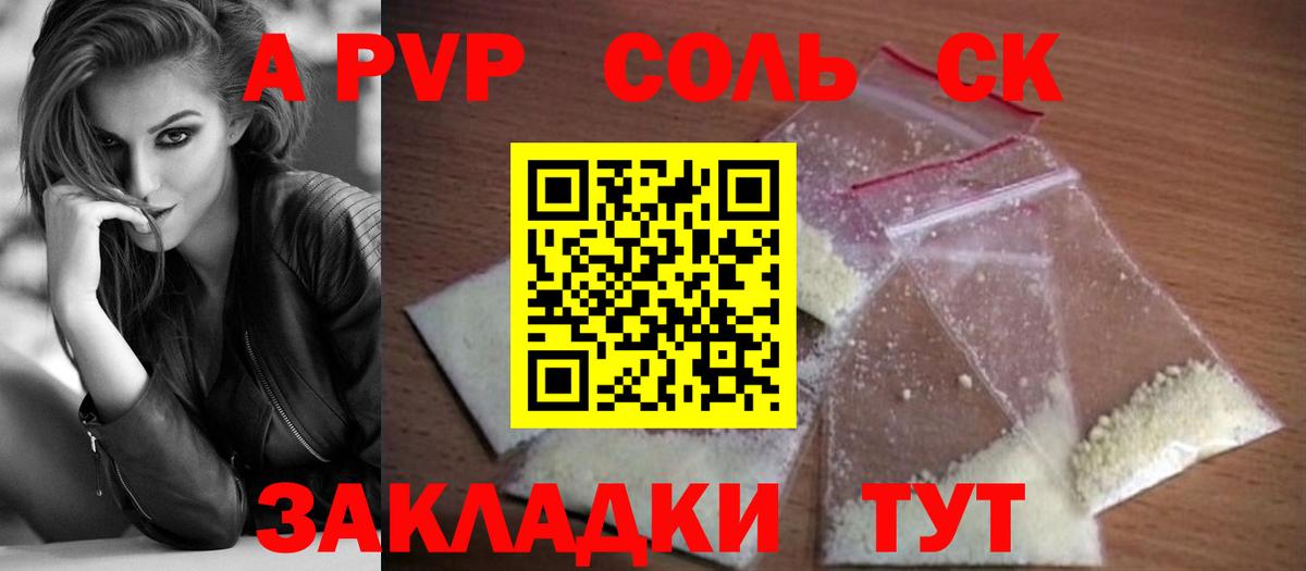 А ПВП Crystall Черняховск