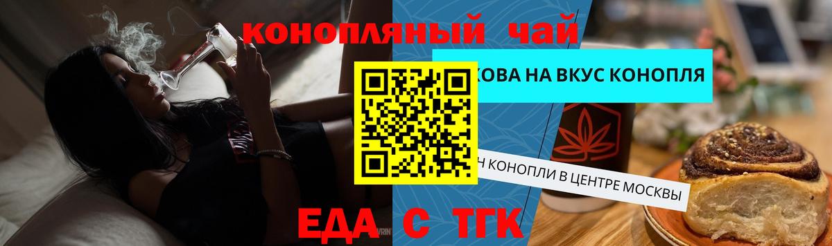 Cannafood конопля  Вход с VPN  Черняховск 