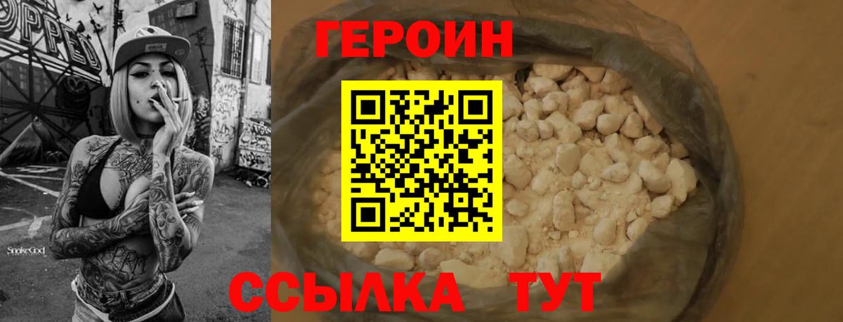 Героин VHQ Черняховск