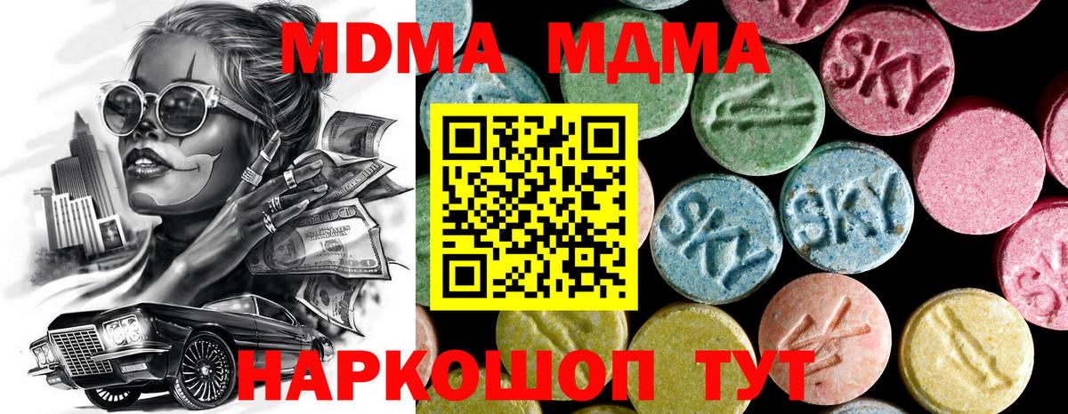 МДМА  Вход с VPN  MDMA crystal  Черняховск  MDMA Molly 