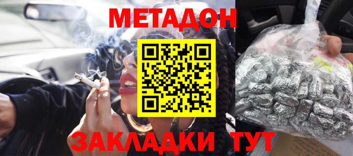 МЕТАДОН белоснежный  Вход с VPN  Черняховск  Метадон кристалл 
