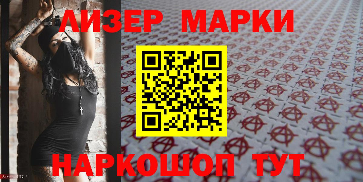 Наркотические марки 1,8мг  Вход с VPN  Черняховск 